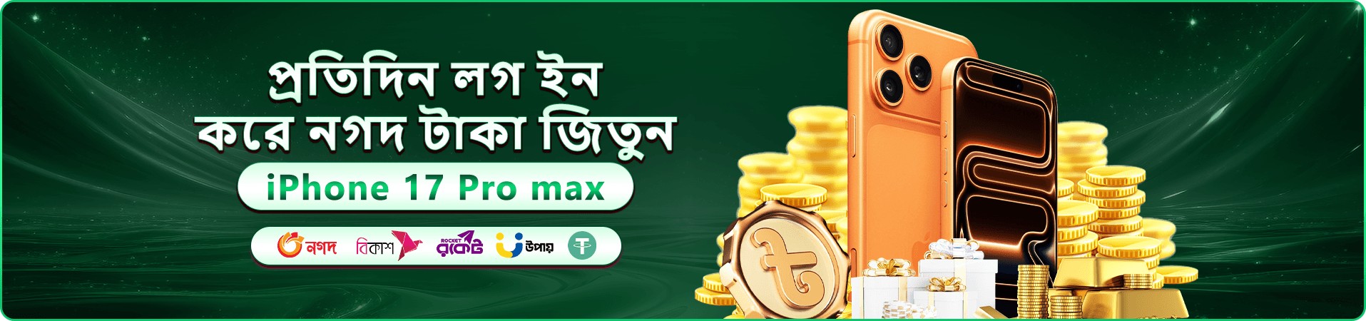 9777 dbt ওয়েলকাম বোনাস প্রচারণার ব্যানার ছবি