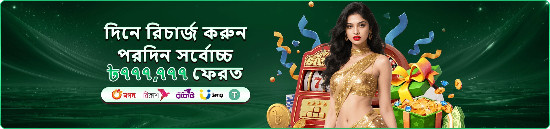 ৯৭৭৭ ডিবিটি গেম প্রচারণার ছবি