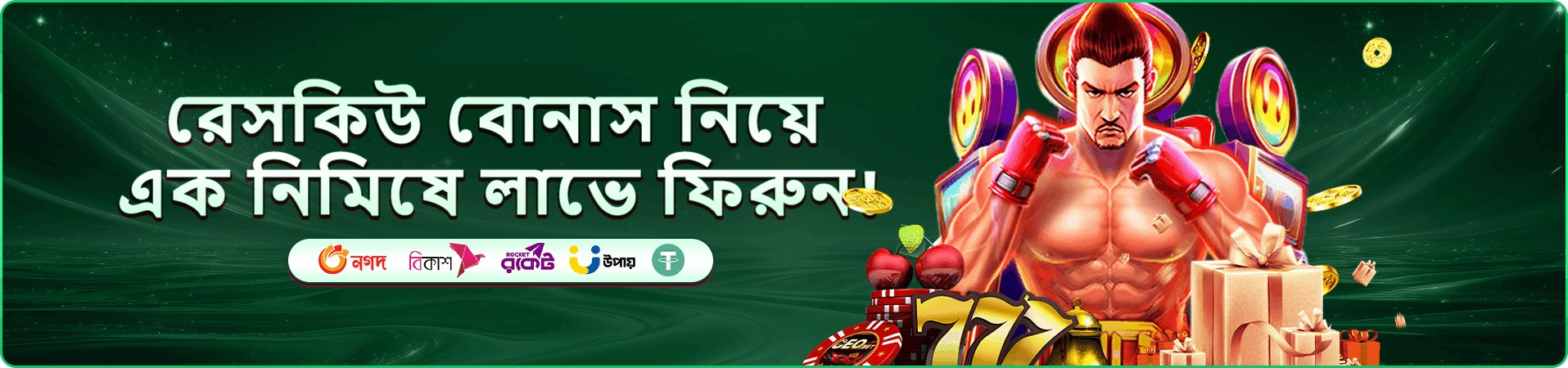 9777 dbt রিওয়ার্ড ক্লাব প্রচারণার ব্যানার ছবি