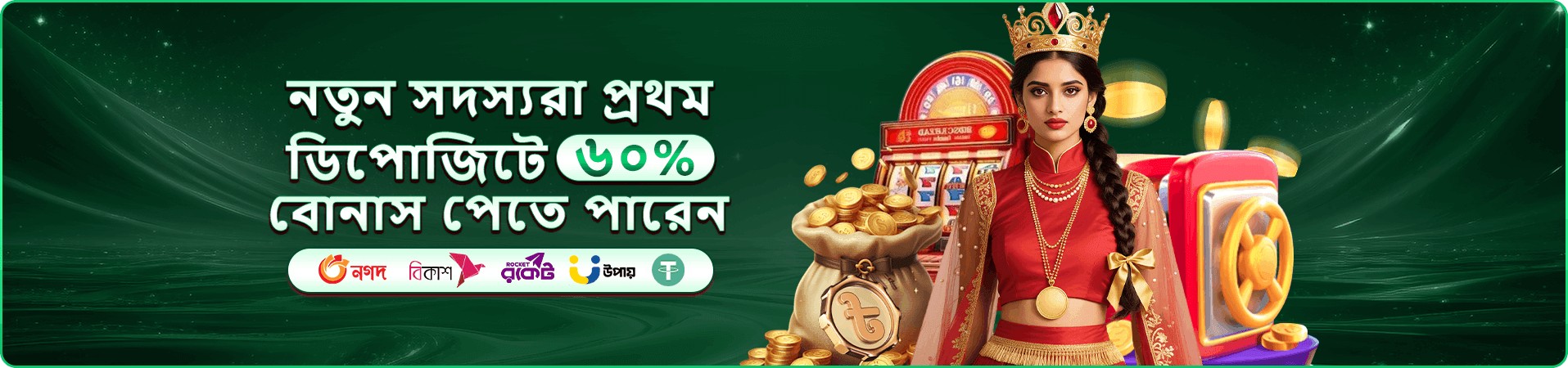 ৯৭৭৭ ডিবিটি রিওয়ার্ড প্রচারণার ছবি